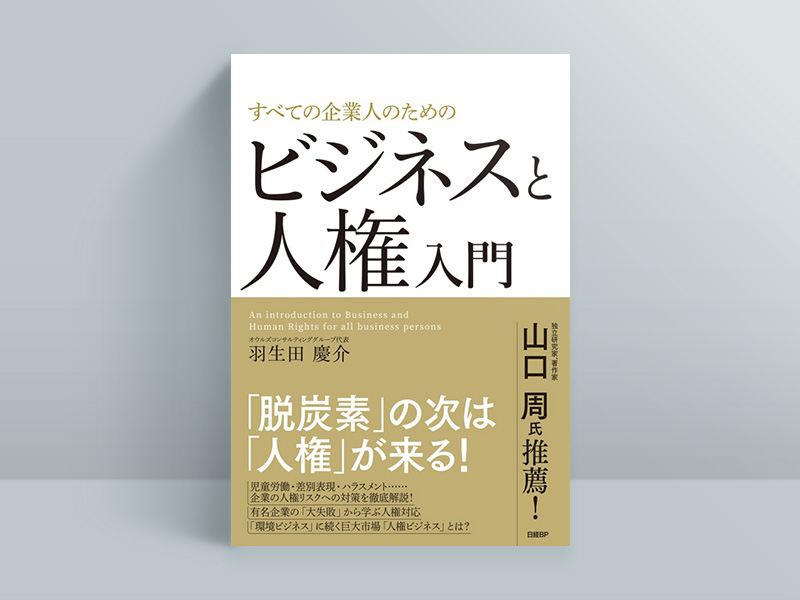 先読みとアイデア出しにおすすめ 次代を創るビジネス書10冊 | 日経BOOKプラス