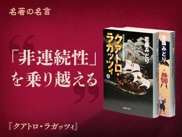 『クアトロ・ラガッツィ』の名言