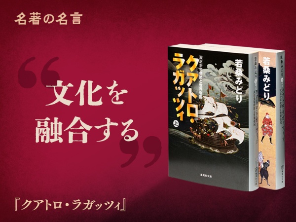 『クアトロ・ラガッツィ』の名言