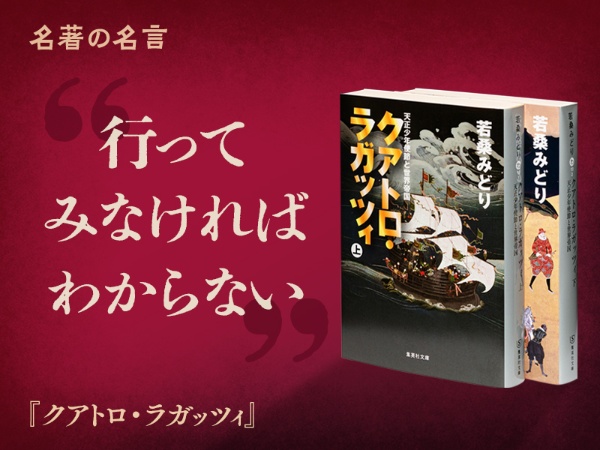 『クアトロ・ラガッツィ』の名言
