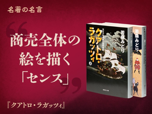 『クアトロ・ラガッツィ』の名言