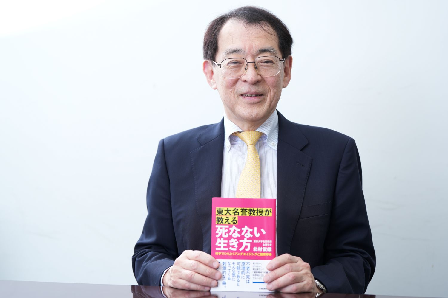 『東大名誉教授が教える 死なない生き方 科学でひもとくアンチエイジングと健康寿命』/画像クリックでAmazonページへ 『東大名誉教授が教える 死なない生き方 科学でひもとくアンチエイジングと健康寿命』/画像クリックでAmazonページへ