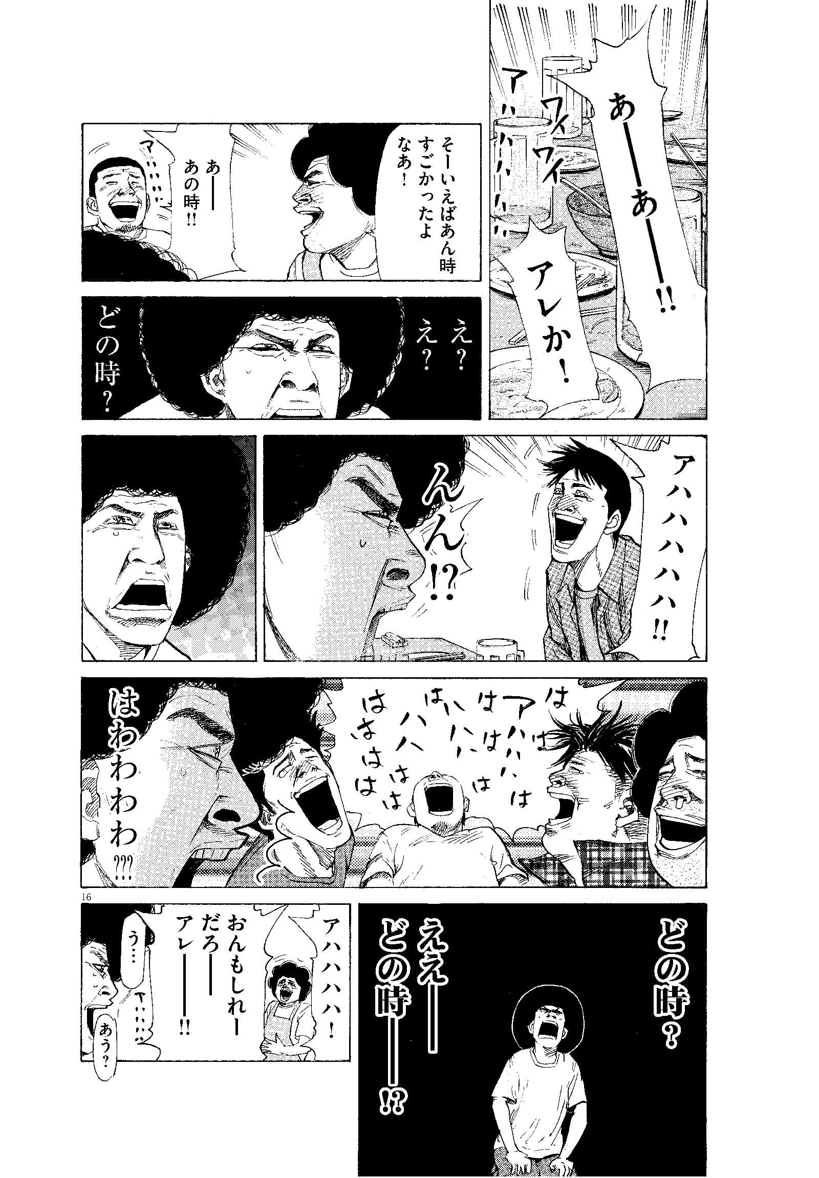 出典）『上京アフロ田中』第2巻（p.20）　(c)のりつけ雅春／小学館