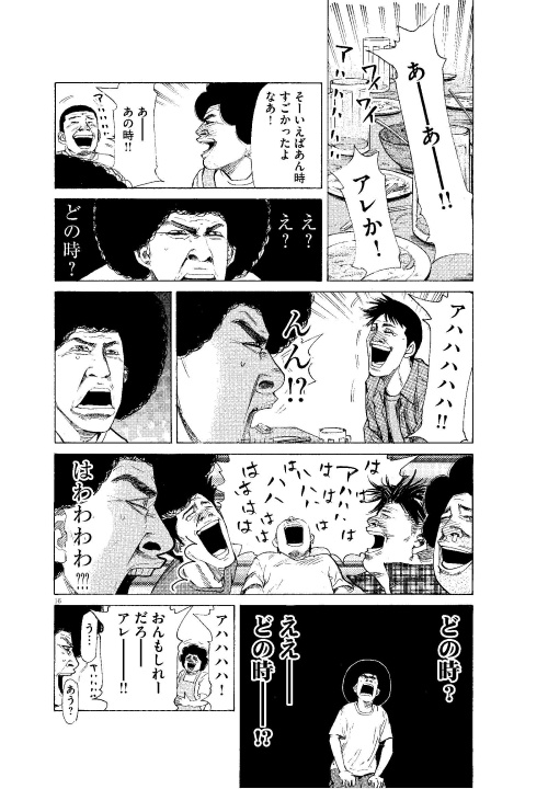 出典)『上京アフロ田中』第2巻(p.20) (c)のりつけ雅春/小学館 出典)『上京アフロ田中』第2巻(p.20) (c)のりつけ雅春/小学館