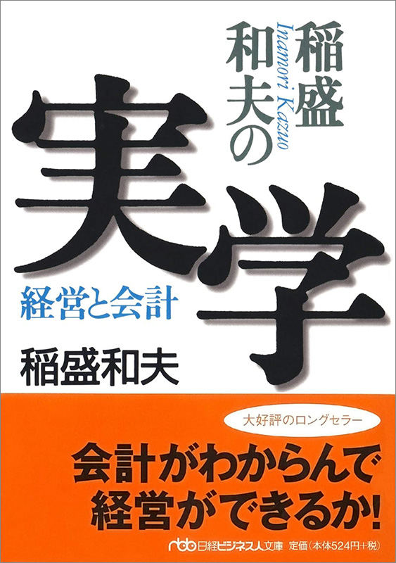 『リーダーシップのきほん（日経文庫）』