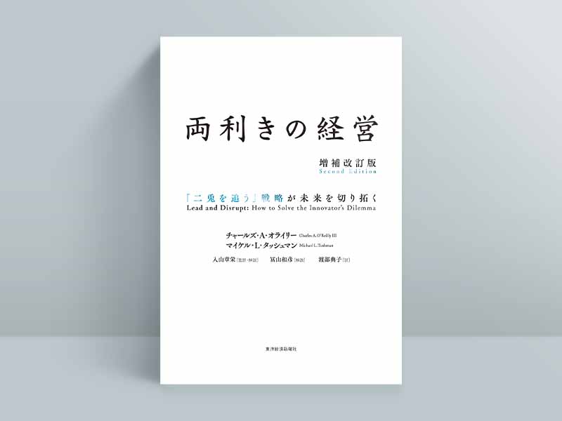 経営戦略」のビジネス名著5冊 読書のプロ・荒木博行が厳選、解説 | 日経BOOKプラス