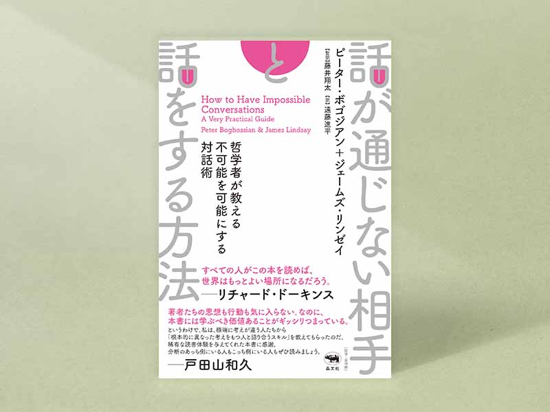 プロが選んだ「生きるための教養」 人生がうまくいかないときに読む5冊