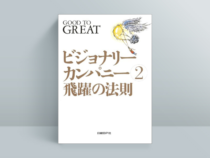 管理職が一度は読んでおきたい定番「マネジメントの名著」7冊を解説
