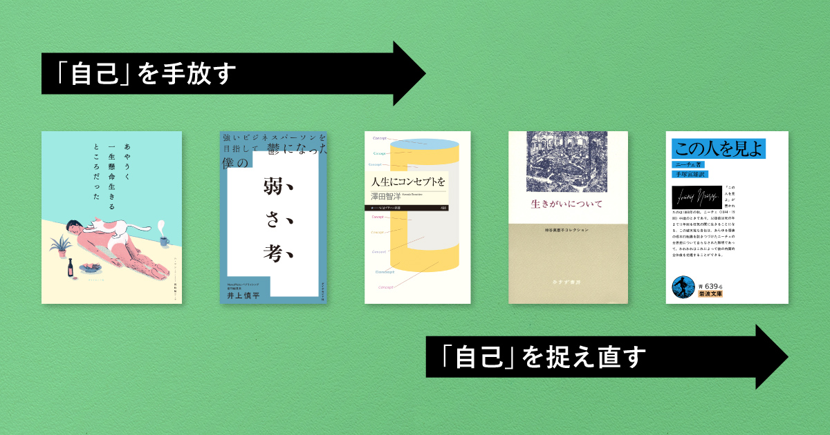 「このままでいいのか」と40代で立ち止まったときに読みたい5冊
