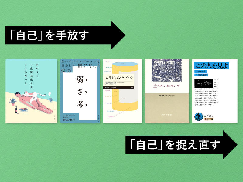 「このままでいいのか」と40代で立ち止まったときに読みたい5冊