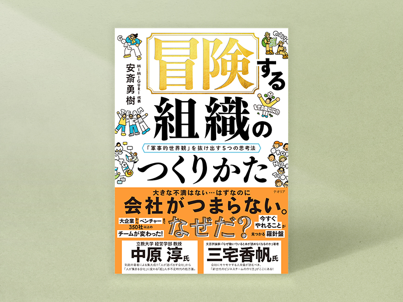 管理職必読 今求められる「マネジメントのフレームワーク」が学べる5冊