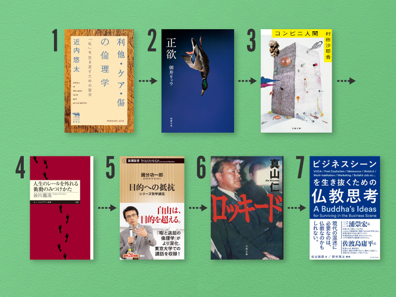 読書のプロ・荒木博行が選ぶ　不確実で多様な今の生き方を考える本