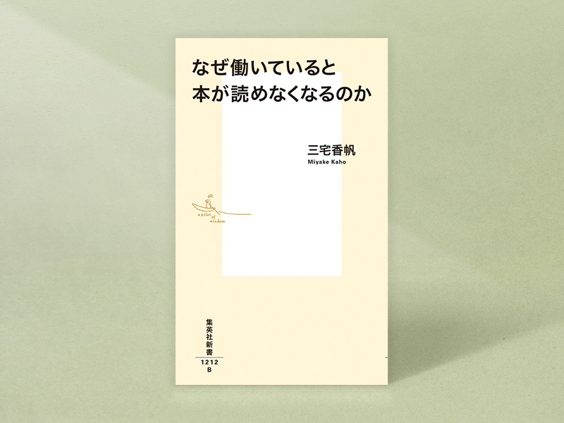 あのベストセラー6冊「もう一つの読み方」で視座を広げる 読書のプロが