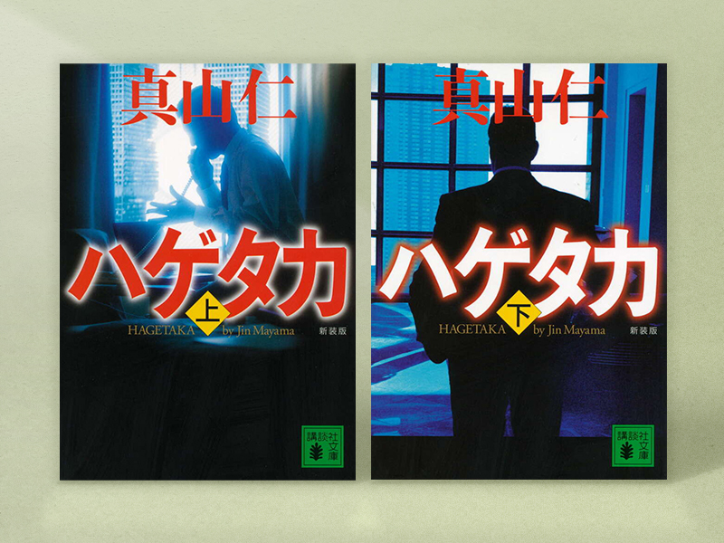 あのベストセラー6冊「もう一つの読み方」で視座を広げる 読書のプロが