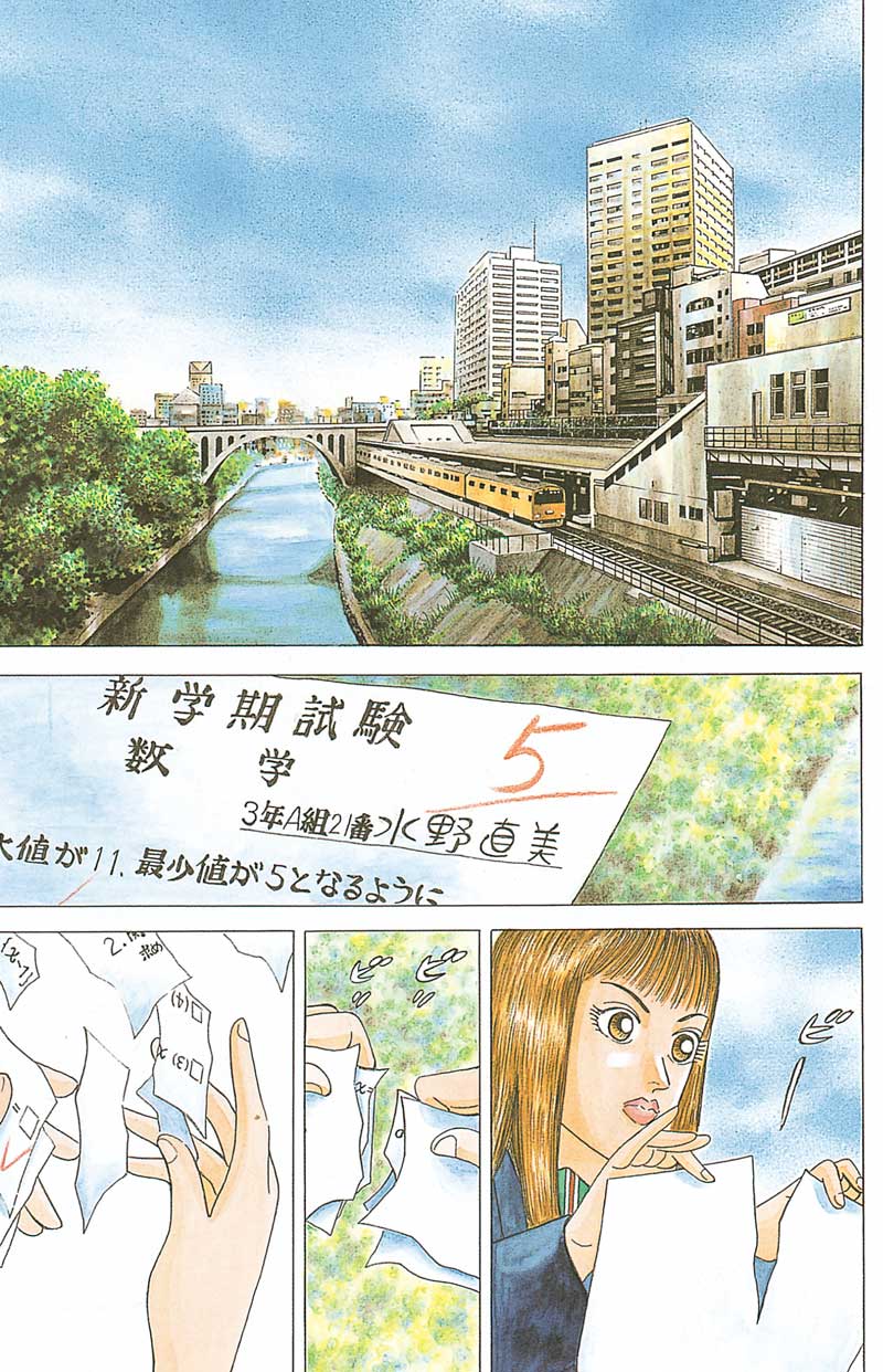 『ドラゴン桜』の最初のシーン。JR御茶ノ水駅とおぼしき駅の近くの橋で、水野直美がテストの答案を破り捨てる。 『ドラゴン桜』第1巻・1限目「学校倒産！？」　（C）Norifusa Mita／Cork