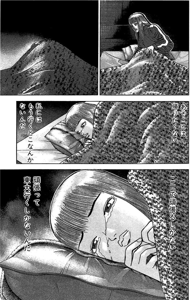 『ドラゴン桜』第2巻・11限目「満点をとれ！」　（C）Norifusa Mita／Cork