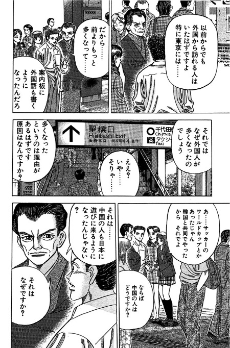 「ドラゴン桜」第5巻・44限目「屋外での授業」©Norifusa Mita/Cork