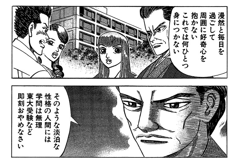 ドラゴン桜』が教えてくれる「頭がいい人と悪い人の決定的な差
