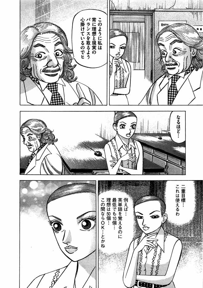 『ドラゴン桜』第12巻・109限目「二重目標」 ©Norifusa Mita/Cork
