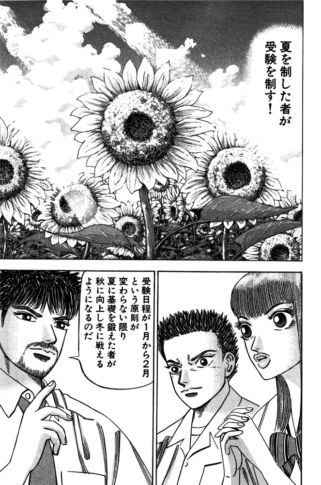 『ドラゴン桜』第8巻・75限目「夏休みの過ごし方」©Norifusa Mita/Cork