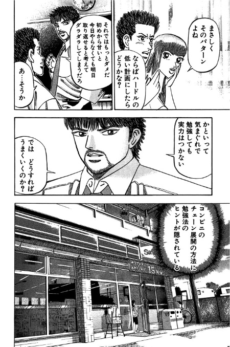 『ドラゴン桜』第8巻・76限目「マーキング勉強法」