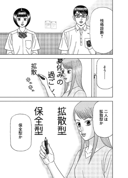 『ドラゴン桜2』第12巻・94限目「タイプ別 夏休みの過ごし方」©Norifusa Mita/Cork
