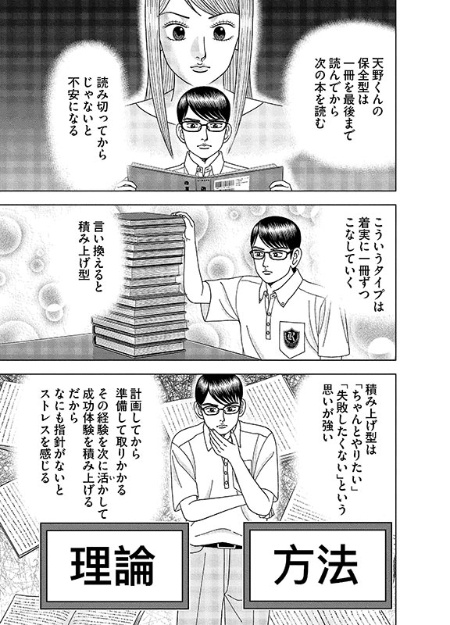 『ドラゴン桜2』第12巻・94限目「タイプ別 夏休みの過ごし方」©Norifusa Mita/Cork