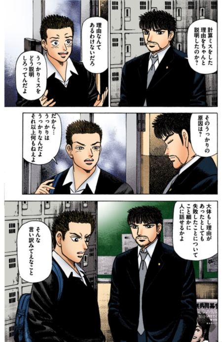 『ドラゴン桜』第15巻・138限目「言い訳をしろ!」©Norifusa Mita/Cork