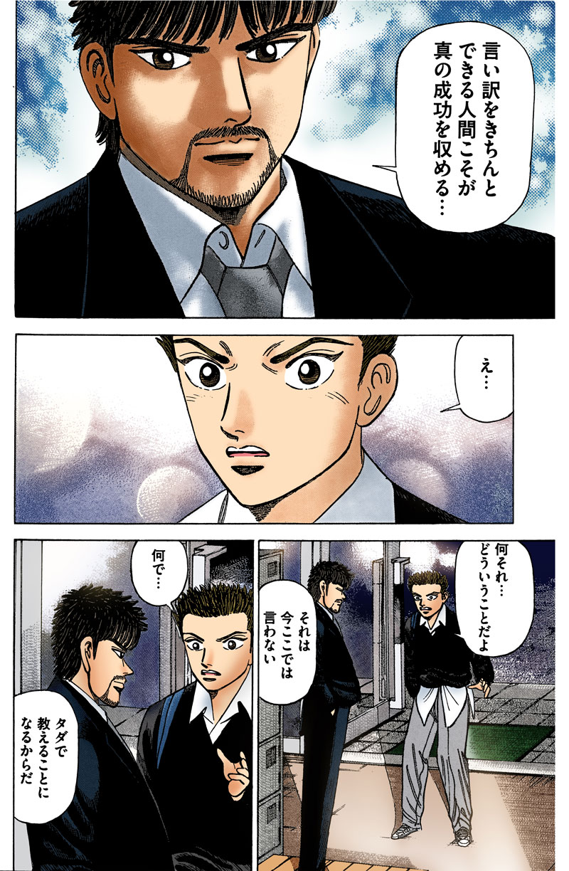 『ドラゴン桜』第15巻・138限目「言い訳をしろ!」©Norifusa Mita/Cork
