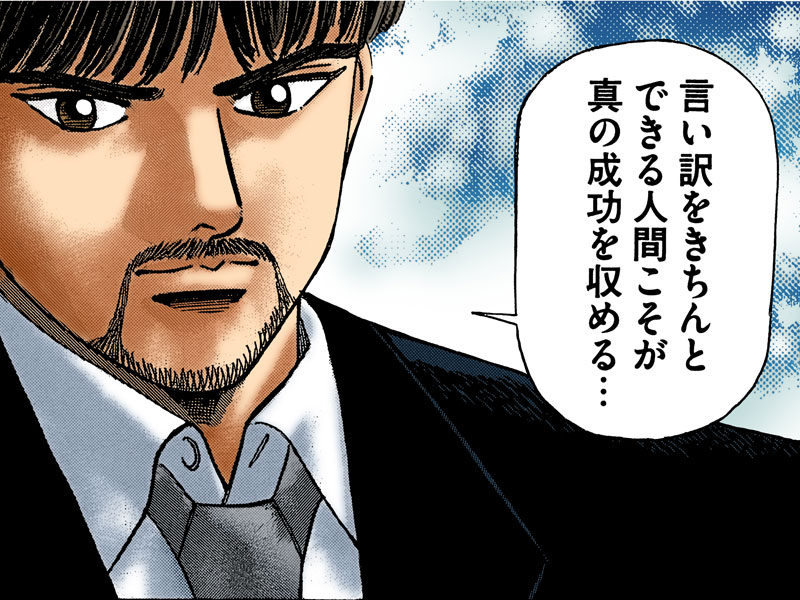 「ドラゴン桜」に学ぶ、頭がいい人ほど「言い訳」するのはなぜ？