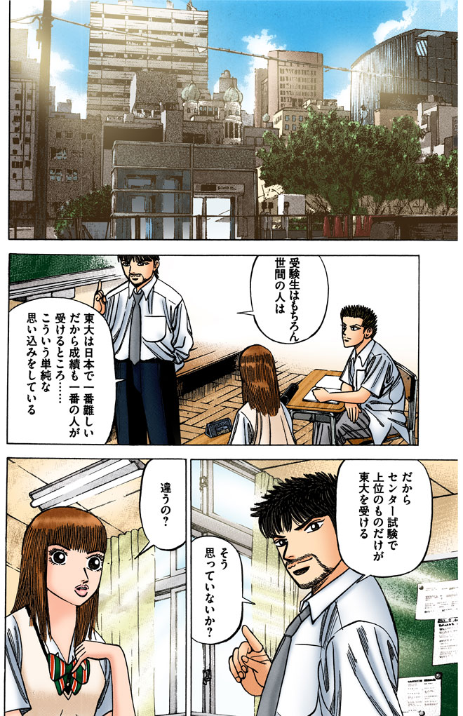『ドラゴン桜』12巻・110限目「センター試験は簡単だ」©Norifusa Mita/Cork