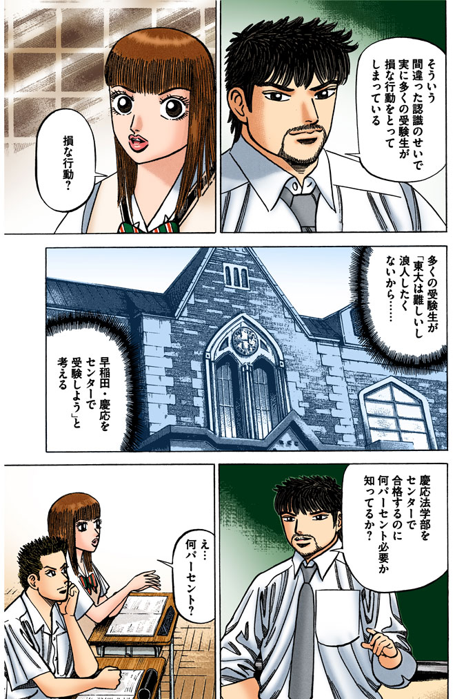 ドラゴン桜一気読み ドラゴン桜2』6巻の続きから最新話までをイッキ読み！｜ドラゴン