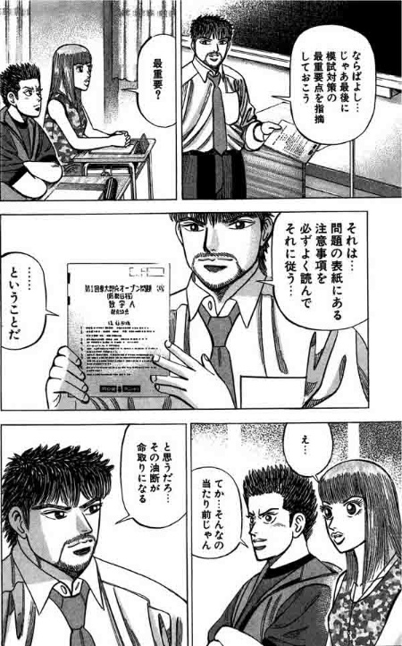 『ドラゴン桜』第11巻・98限目「ルールと自由」(C)Norifusa Mita/Cork