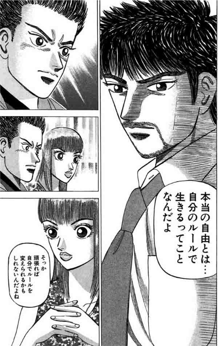 『ドラゴン桜』第11巻・98限目「ルールと自由」(C)Norifusa Mita/Cork