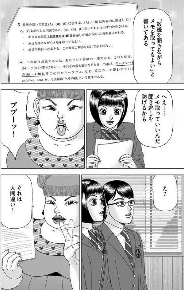 『ドラゴン桜2』 第4巻・31限目「東大リスニング攻略法」（C）Norifusa Mita/Cork