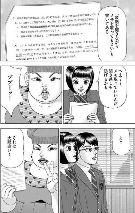 『ドラゴン桜2』 第4巻・31限目「東大リスニング攻略法」(C)Norifusa Mita/Cork