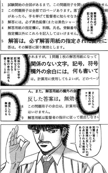 『ドラゴン桜』第11巻・98限目「ルールと自由」(C)Norifusa Mita/Cork