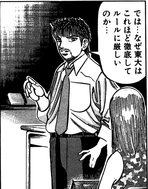 『ドラゴン桜』第11巻・98限目「ルールと自由」（C）Norifusa Mita/Cork