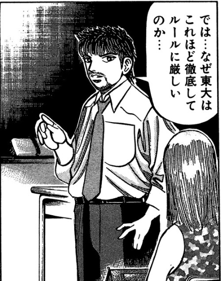 『ドラゴン桜』第11巻・98限目「ルールと自由」(C)Norifusa Mita/Cork