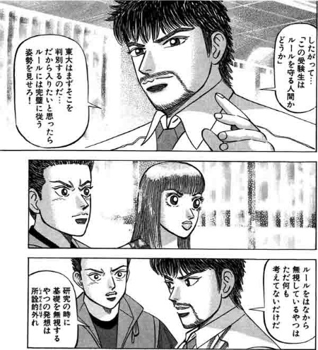 『ドラゴン桜』第11巻・98限目「ルールと自由」(C)Norifusa Mita/Cork