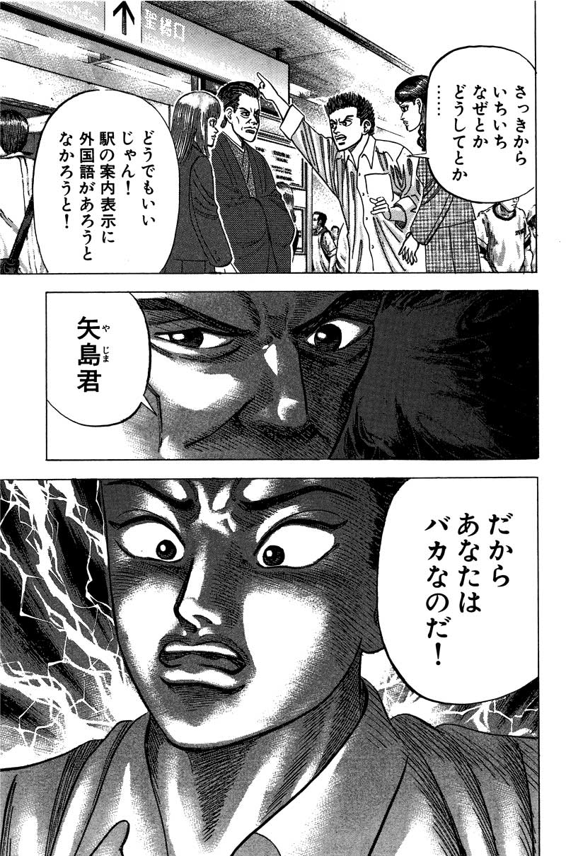 『ドラゴン桜』第5巻・44限目「屋外での授業」（C）Norifusa Mita／Cork