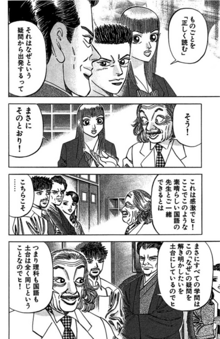 『ドラゴン桜』第7巻・61限目「精子と卵」 (C)Norifusa Mita/Cork