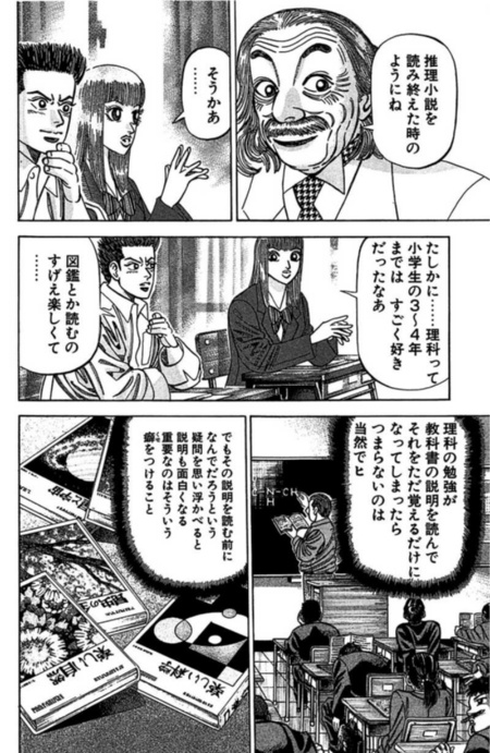 『ドラゴン桜』第7巻・61限目「精子と卵」 (C)Norifusa Mita/Cork