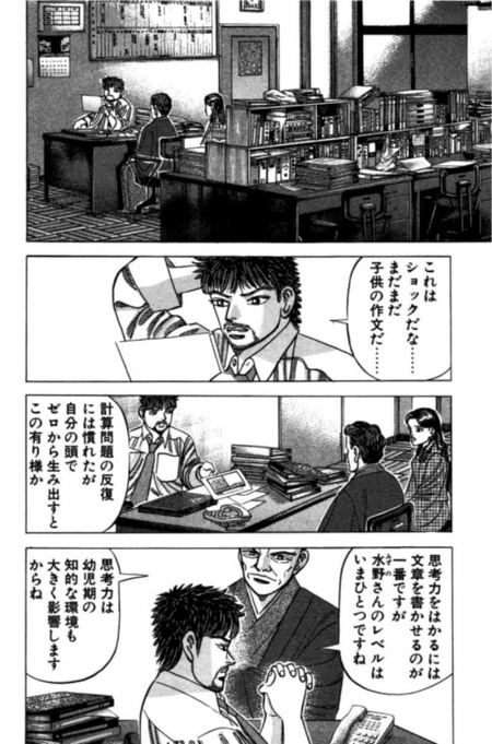『ドラゴン桜』第5巻・47限目「桜木の説得」(C)Norifusa Mita/Cork