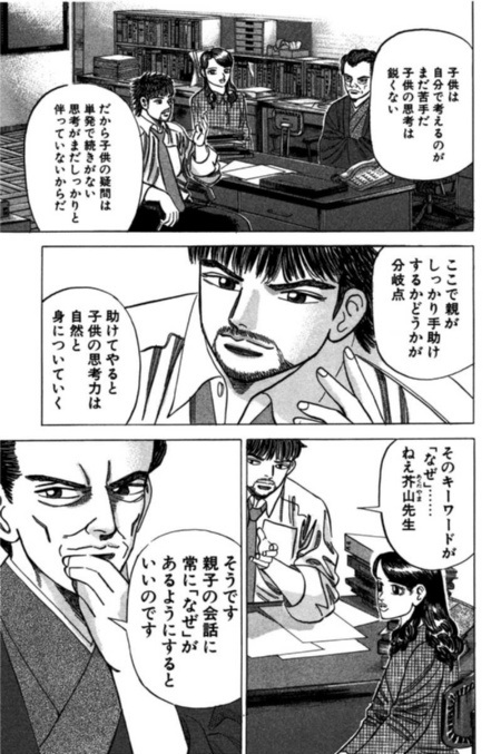 『ドラゴン桜』第5巻・47限目「桜木の説得」(C)Norifusa Mita/Cork