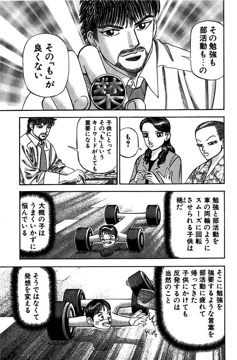 ドラゴン桜に学ぶ「知性と個性」の優先順位 頭がいい人の育ち方 日経BOOKプラス