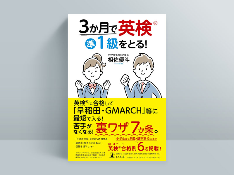 ドラゴン桜に学ぶ「英検準1級に3カ月で合格」の価値 受験最前線 | 日経