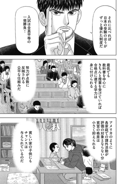 『ドラゴン桜2』第13巻・99限目「クジ引き」(C)Norifusa Mita/Cork