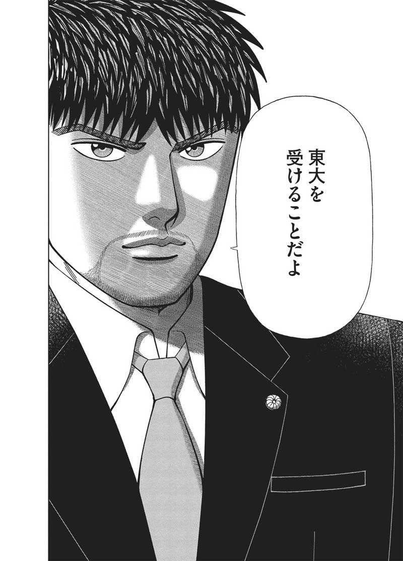 『ドラゴン桜2』第17巻・139限目「一番大切なこと」　（C）Norifusa Mita／Cork