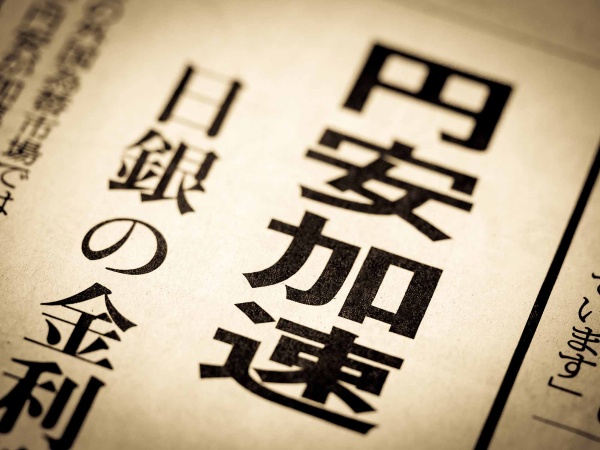 円安が加速している(写真:moonrise/stock.adobe.com)